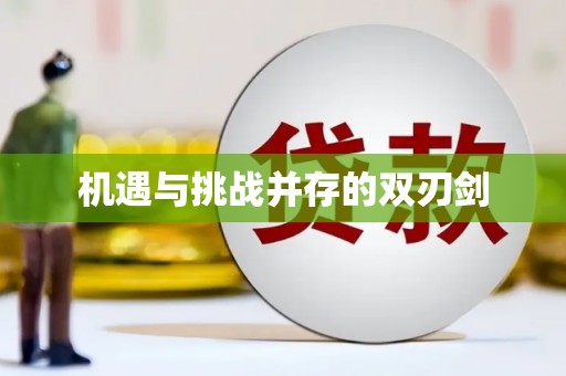 凌海机遇与挑战并存的双刃剑