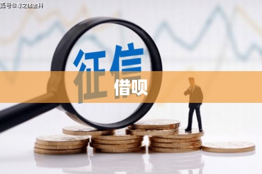 凌海借呗