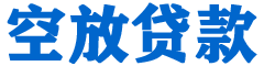 凌海贷款_快速便捷的本地贷款服务_低利率高额度_专业贷款服务平台